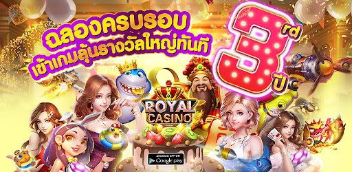 รอยัล คาสิโน