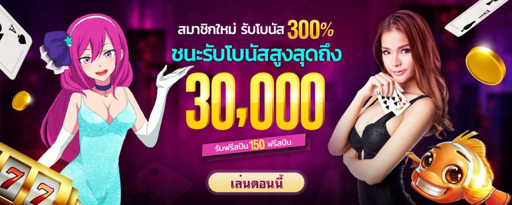 รับโบนัสแบบจุกๆ