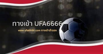 ufa6666 แทงบอลออนไลน์ คาสิโน