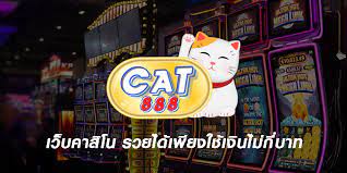 cat888 คาสิโน เกมยอดฮิตติดอับดับ 1 ของคนไทย