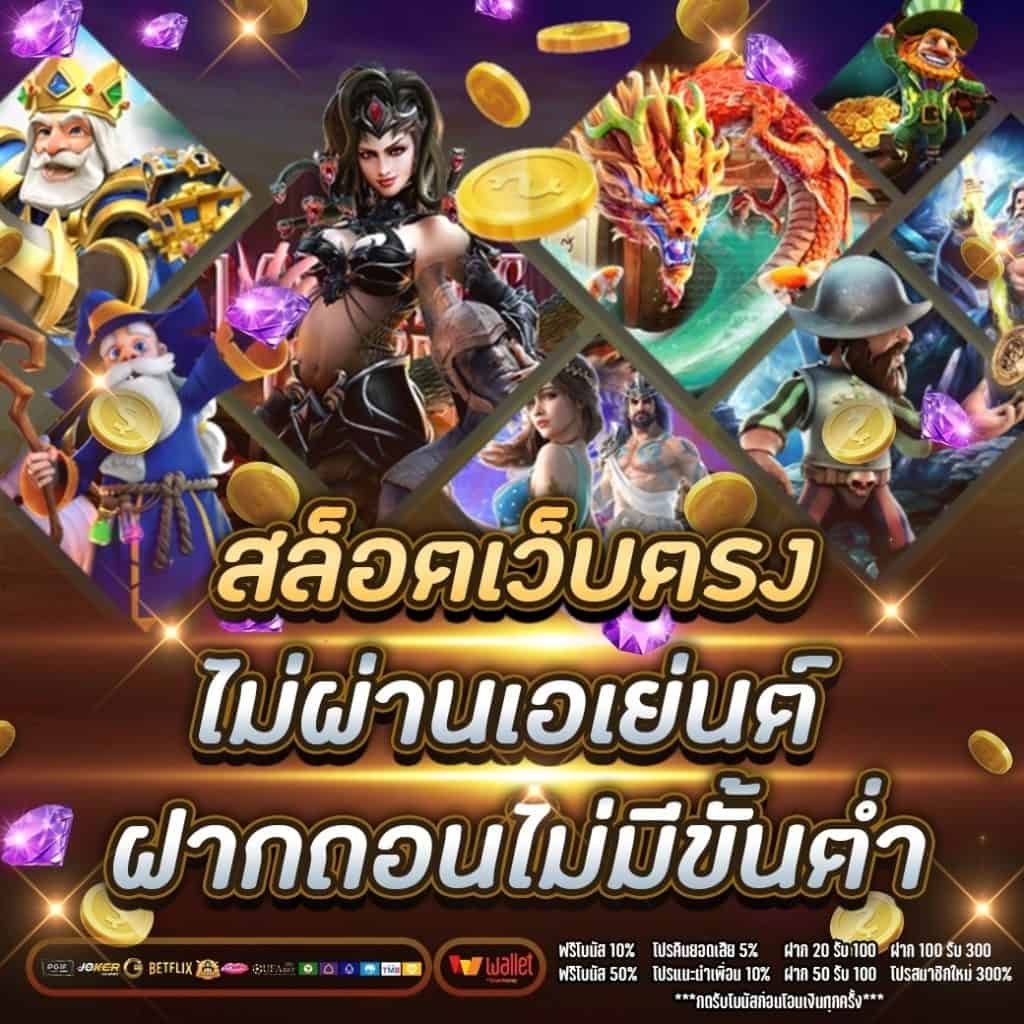 สล็อตเว็บตรงไม่ผ่านเอเย่นต์