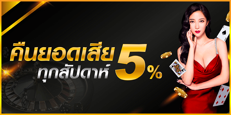 โปรคืนยอดเสีย