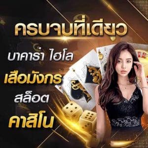 ครบจบที่นี่ที่เดียว sa88คาสิโน
