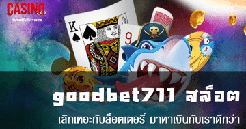 goodbet711 สล็อต